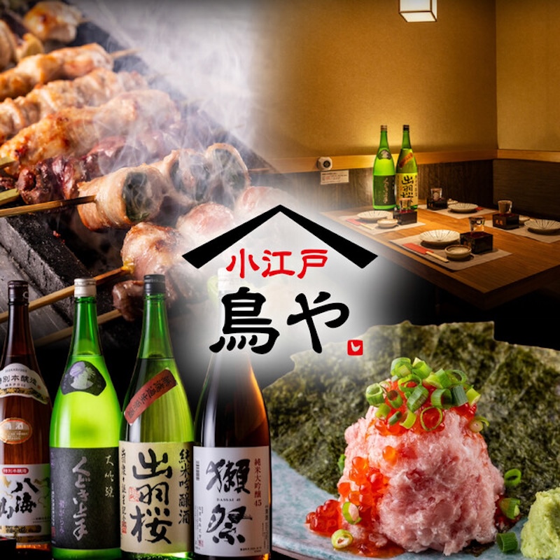 小江戸鳥や